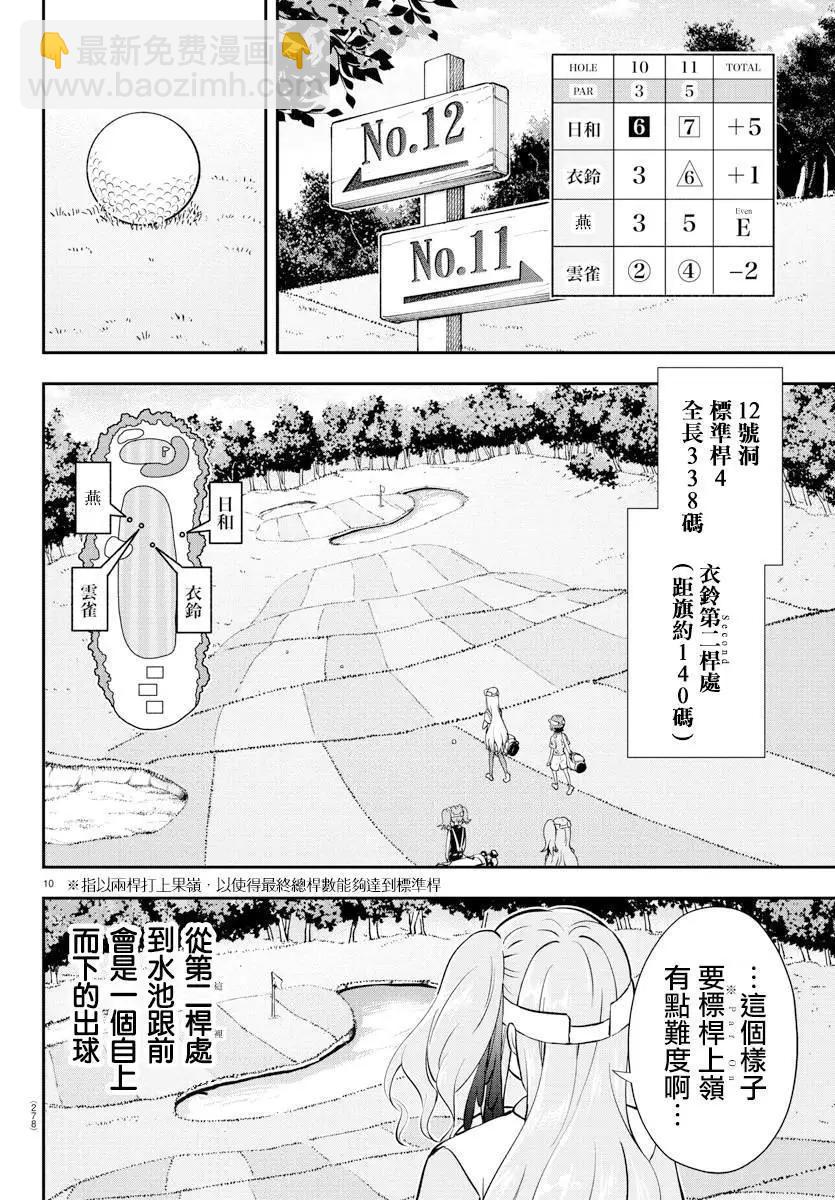 讓我聽聽平坦球道的聲音吧 - 第15話 - 2