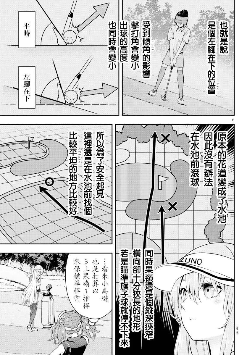 讓我聽聽平坦球道的聲音吧 - 第15話 - 3