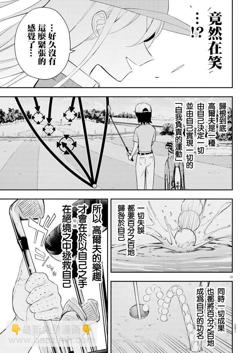 讓我聽聽平坦球道的聲音吧 - 第15話 - 1