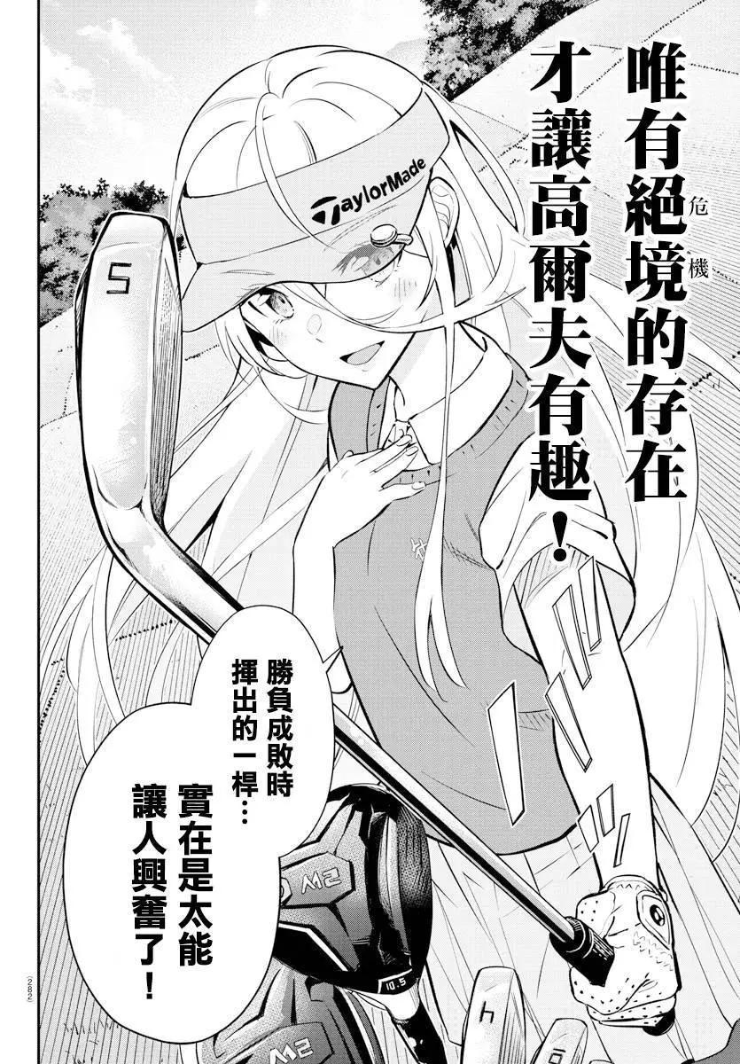 讓我聽聽平坦球道的聲音吧 - 第15話 - 2