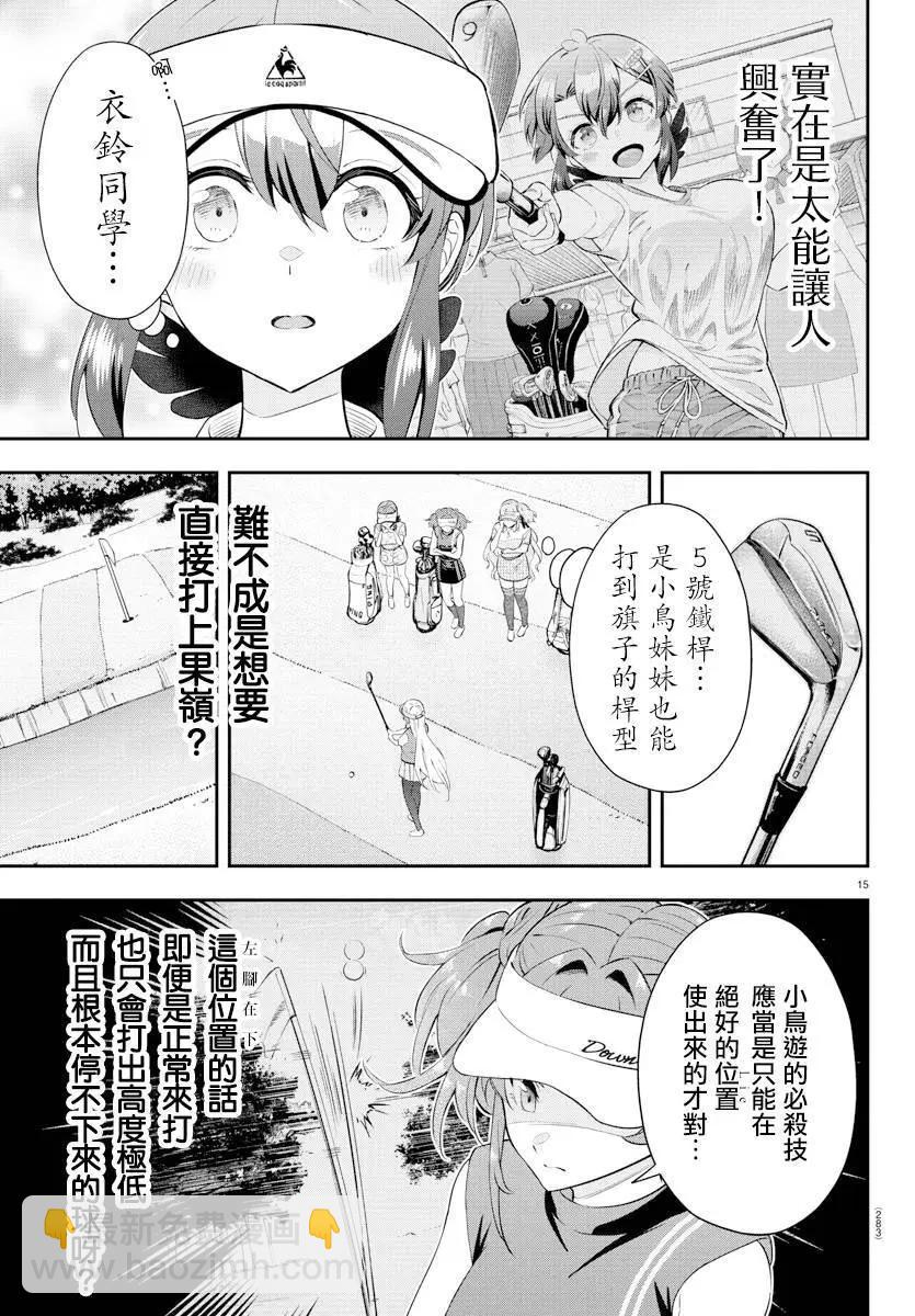 讓我聽聽平坦球道的聲音吧 - 第15話 - 3