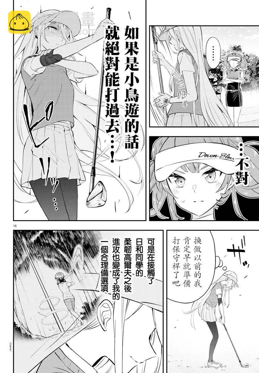 讓我聽聽平坦球道的聲音吧 - 第15話 - 4