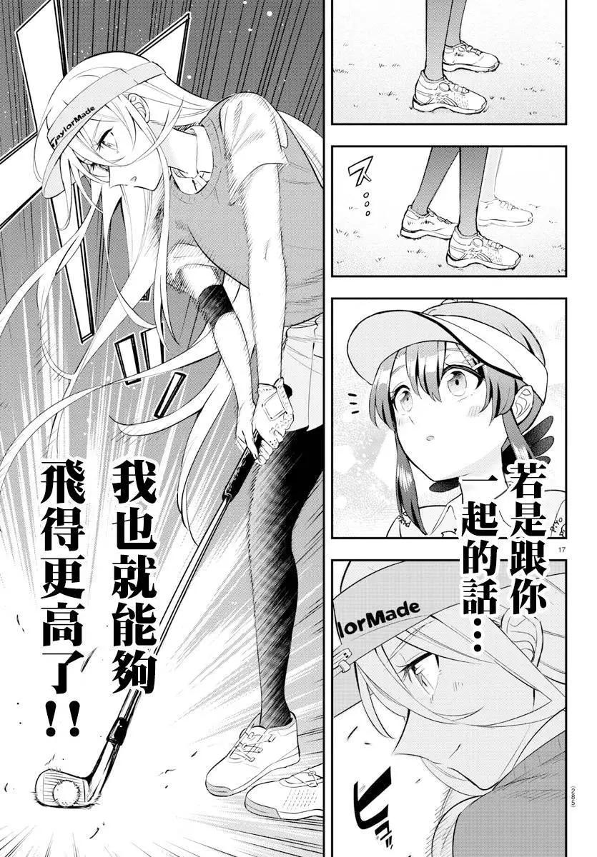 讓我聽聽平坦球道的聲音吧 - 第15話 - 1