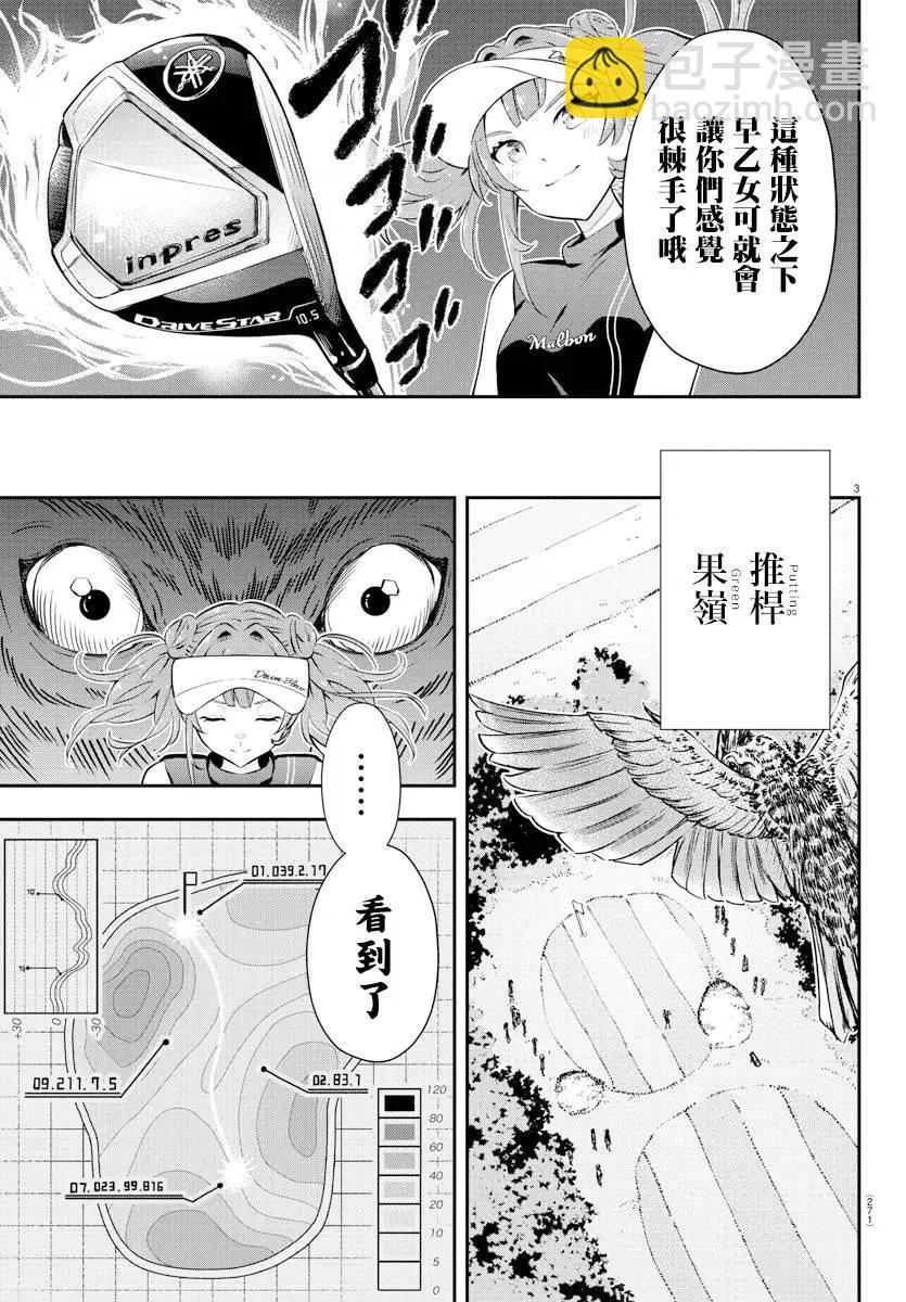 讓我聽聽平坦球道的聲音吧 - 第15話 - 3