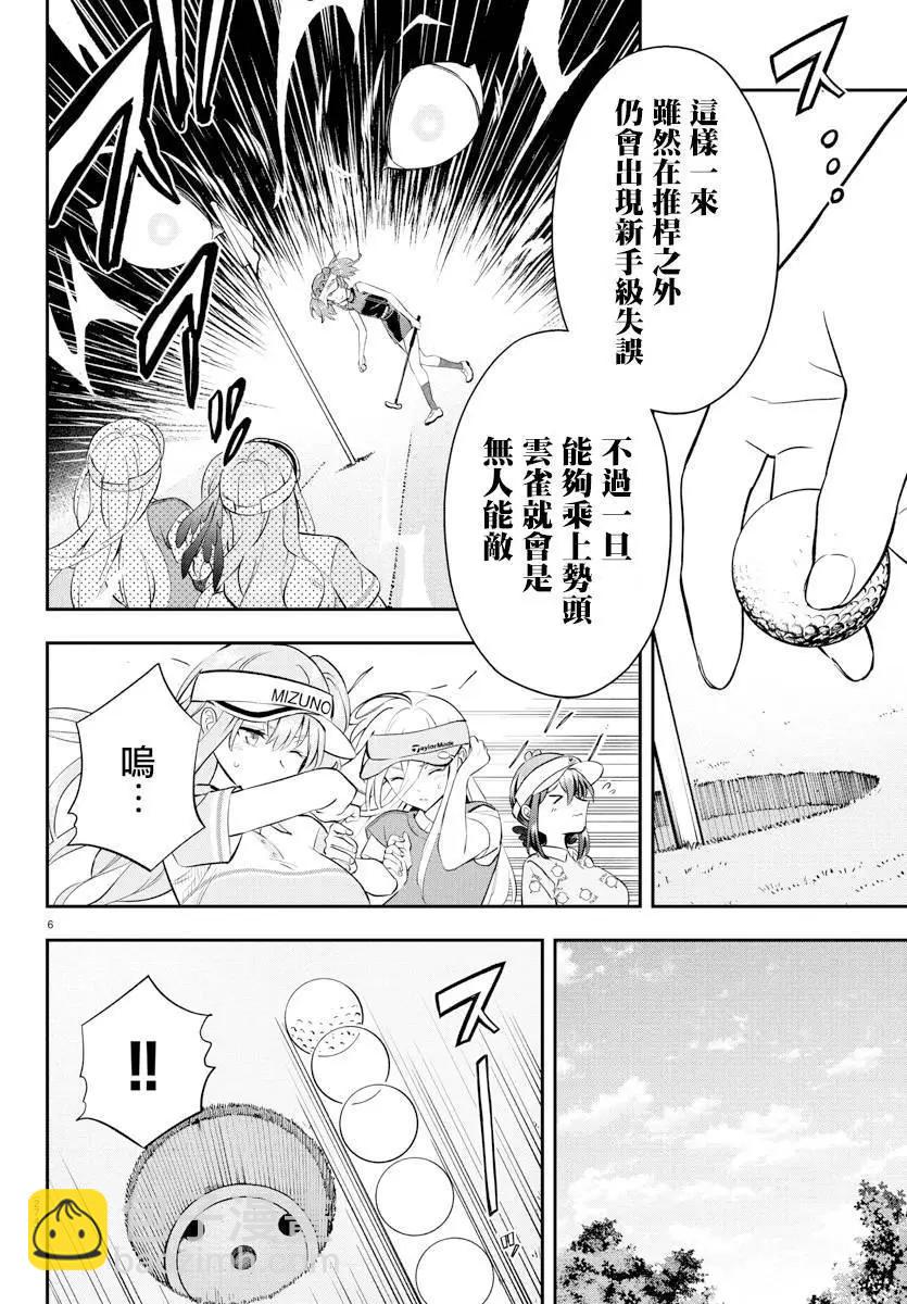 讓我聽聽平坦球道的聲音吧 - 第15話 - 2