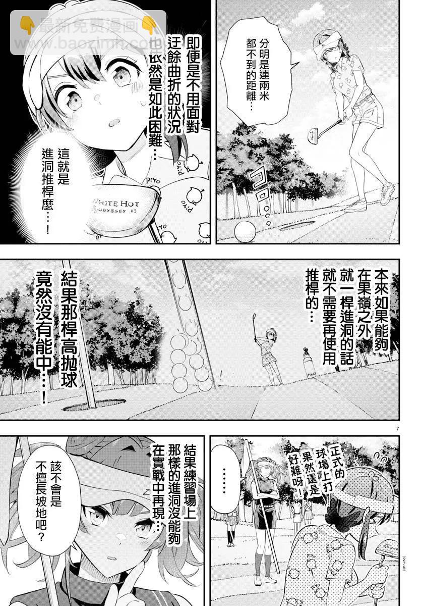 讓我聽聽平坦球道的聲音吧 - 第15話 - 3