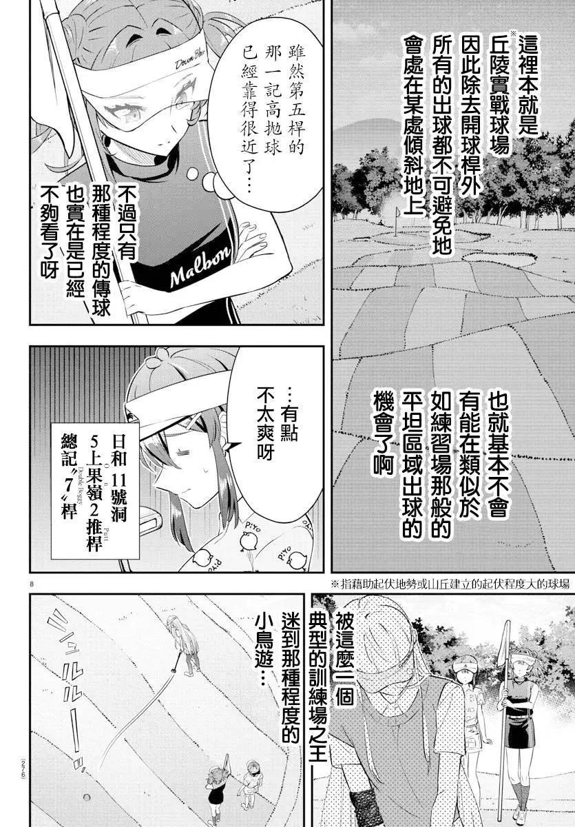讓我聽聽平坦球道的聲音吧 - 第15話 - 4