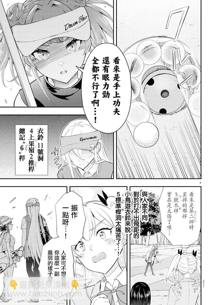讓我聽聽平坦球道的聲音吧 - 第15話 - 1