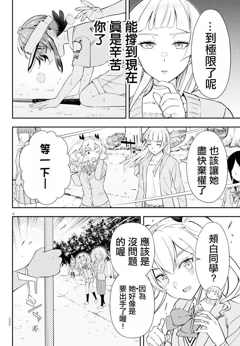 讓我聽聽平坦球道的聲音吧 - 第23話 - 2