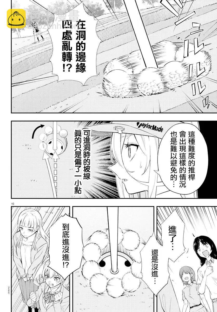 讓我聽聽平坦球道的聲音吧 - 第25話 - 2