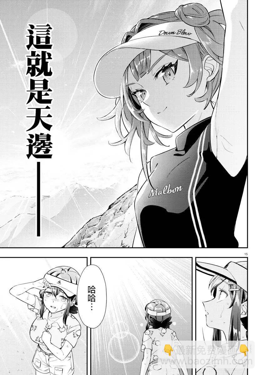 讓我聽聽平坦球道的聲音吧 - 第25話 - 3