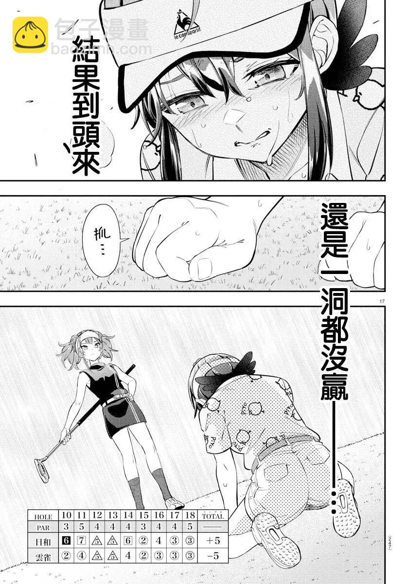 讓我聽聽平坦球道的聲音吧 - 第25話 - 1