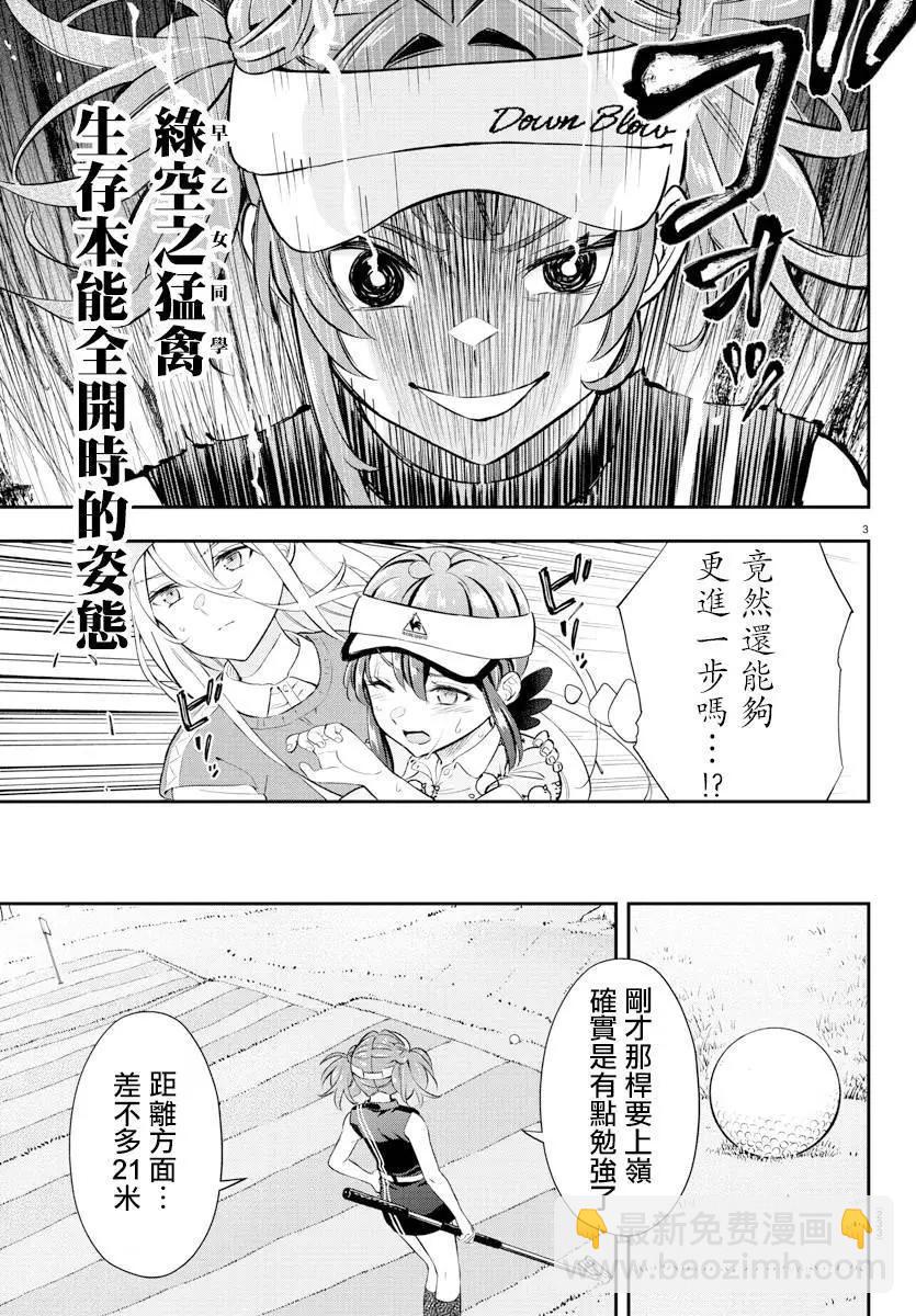 讓我聽聽平坦球道的聲音吧 - 第25話 - 3