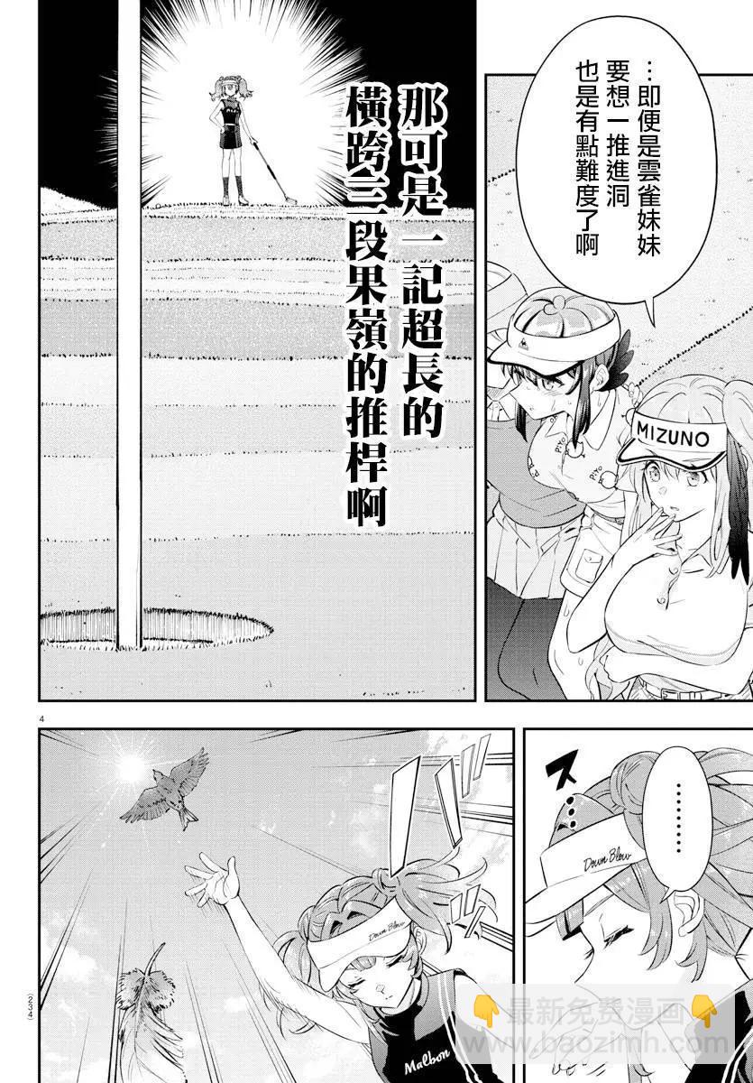 讓我聽聽平坦球道的聲音吧 - 第25話 - 4
