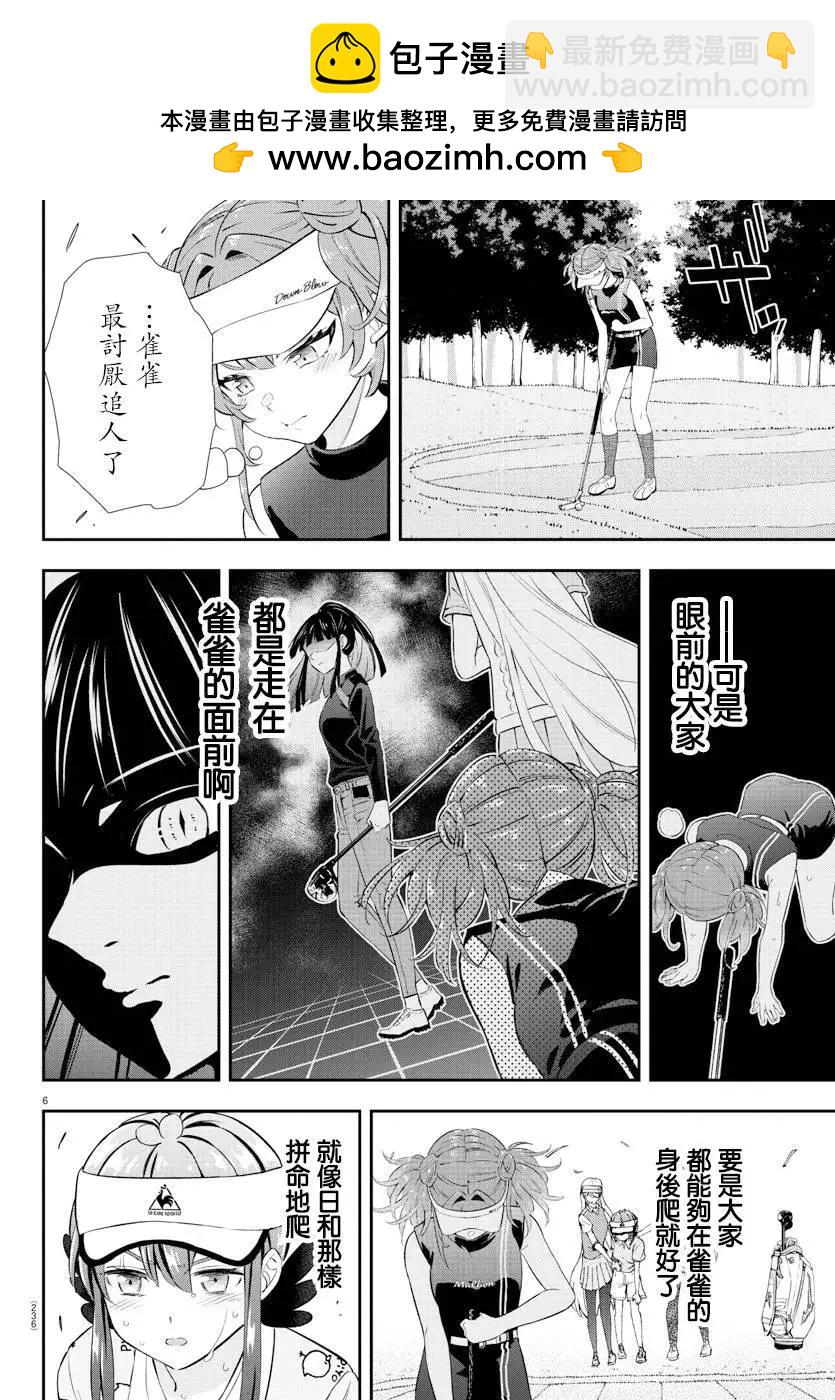 讓我聽聽平坦球道的聲音吧 - 第25話 - 2