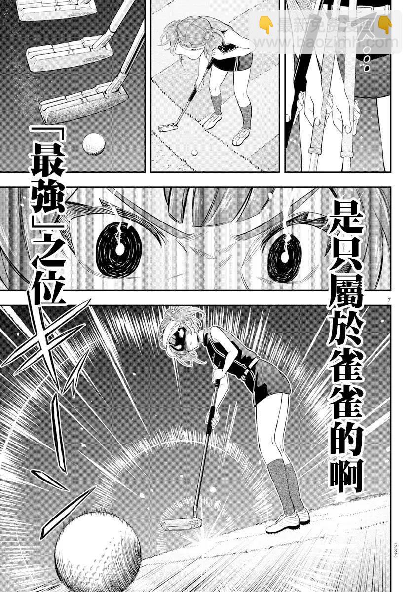 讓我聽聽平坦球道的聲音吧 - 第25話 - 3