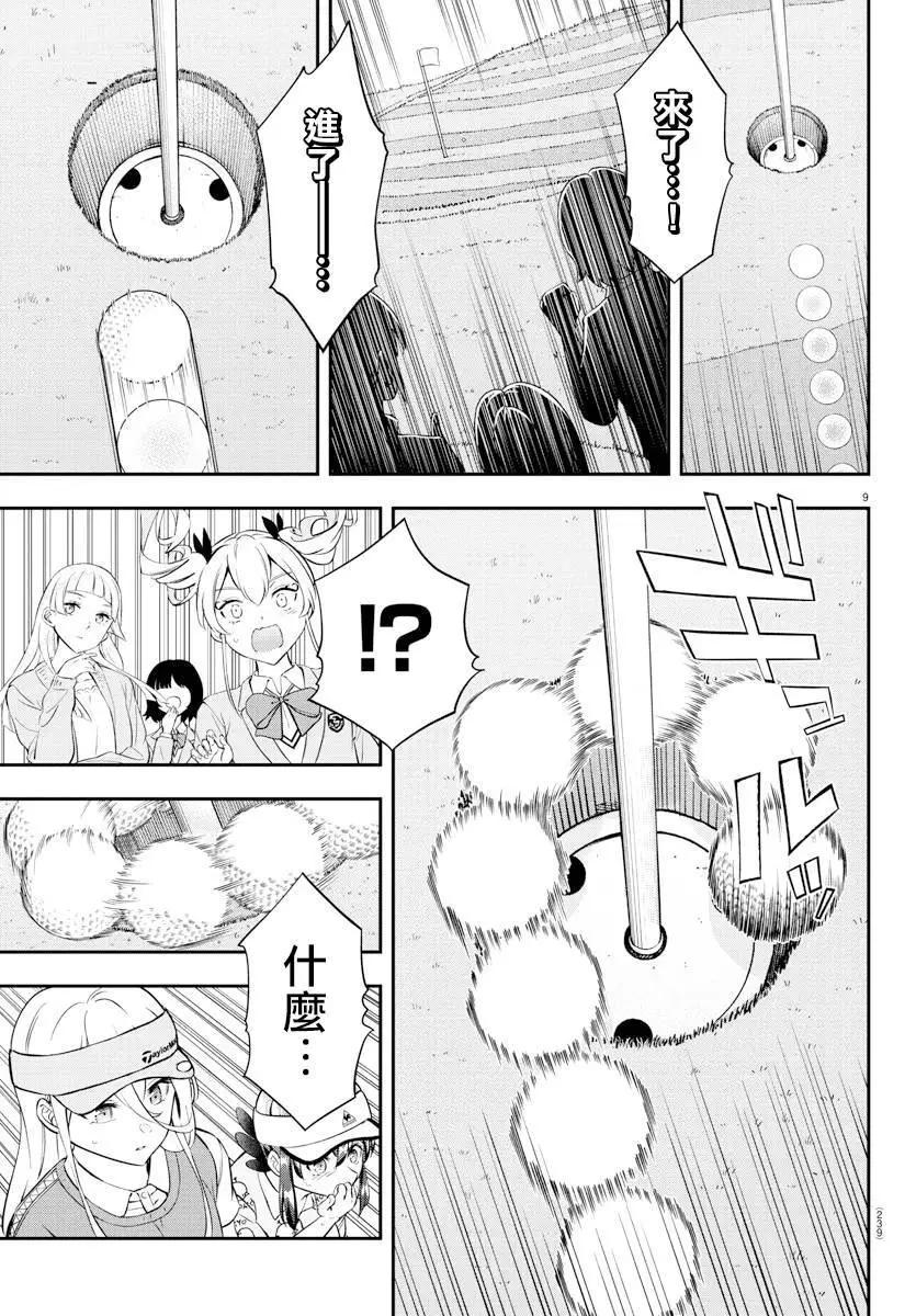讓我聽聽平坦球道的聲音吧 - 第25話 - 1