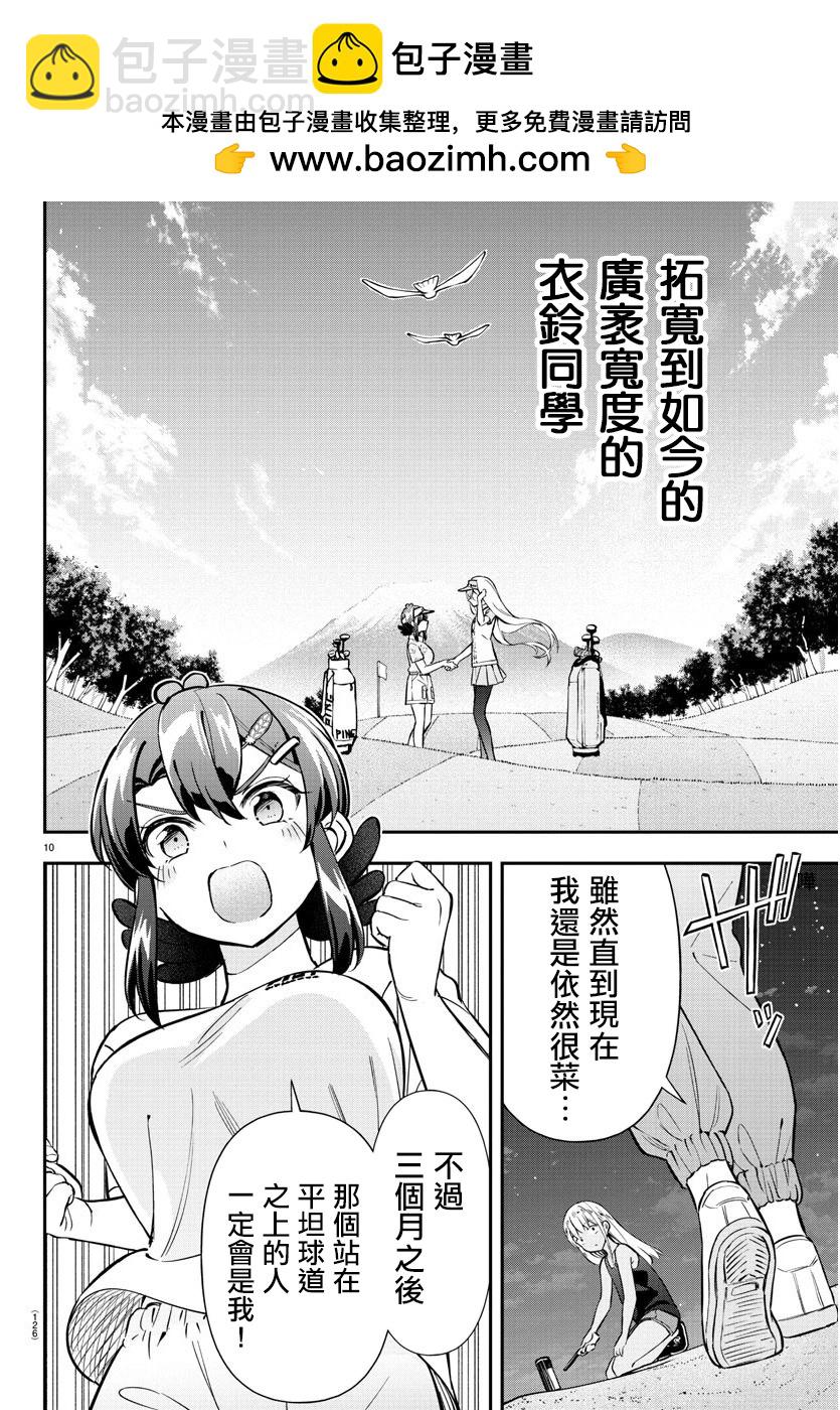 讓我聽聽平坦球道的聲音吧 - 第36話 - 2