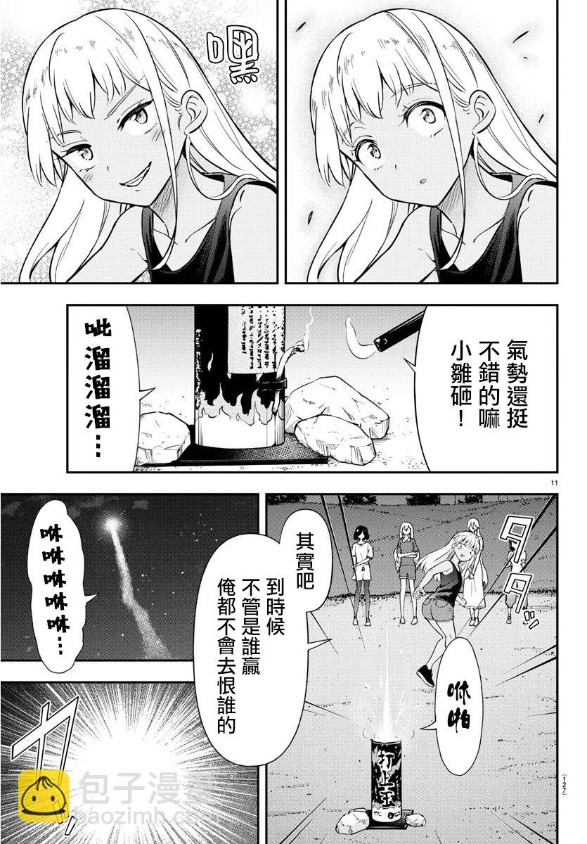 讓我聽聽平坦球道的聲音吧 - 第36話 - 3