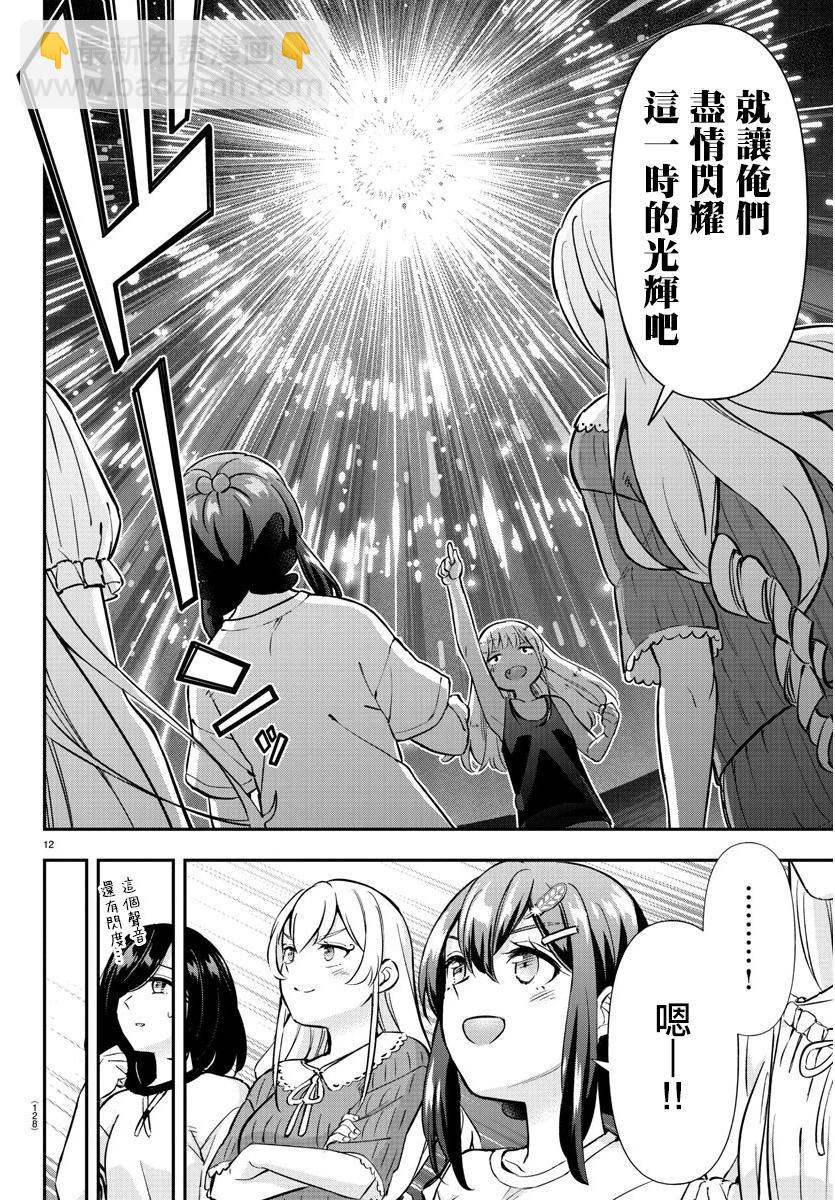 讓我聽聽平坦球道的聲音吧 - 第36話 - 4