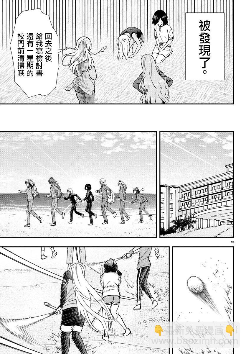 讓我聽聽平坦球道的聲音吧 - 第36話 - 1