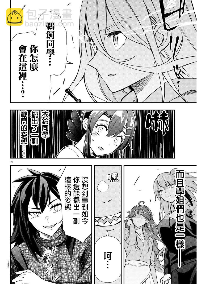 讓我聽聽平坦球道的聲音吧 - 第36話 - 4