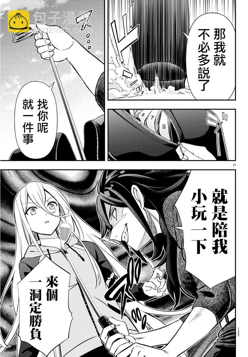 讓我聽聽平坦球道的聲音吧 - 第36話 - 1