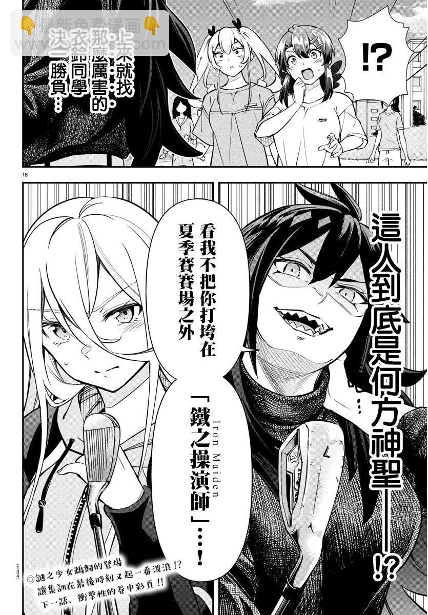 讓我聽聽平坦球道的聲音吧 - 第36話 - 2
