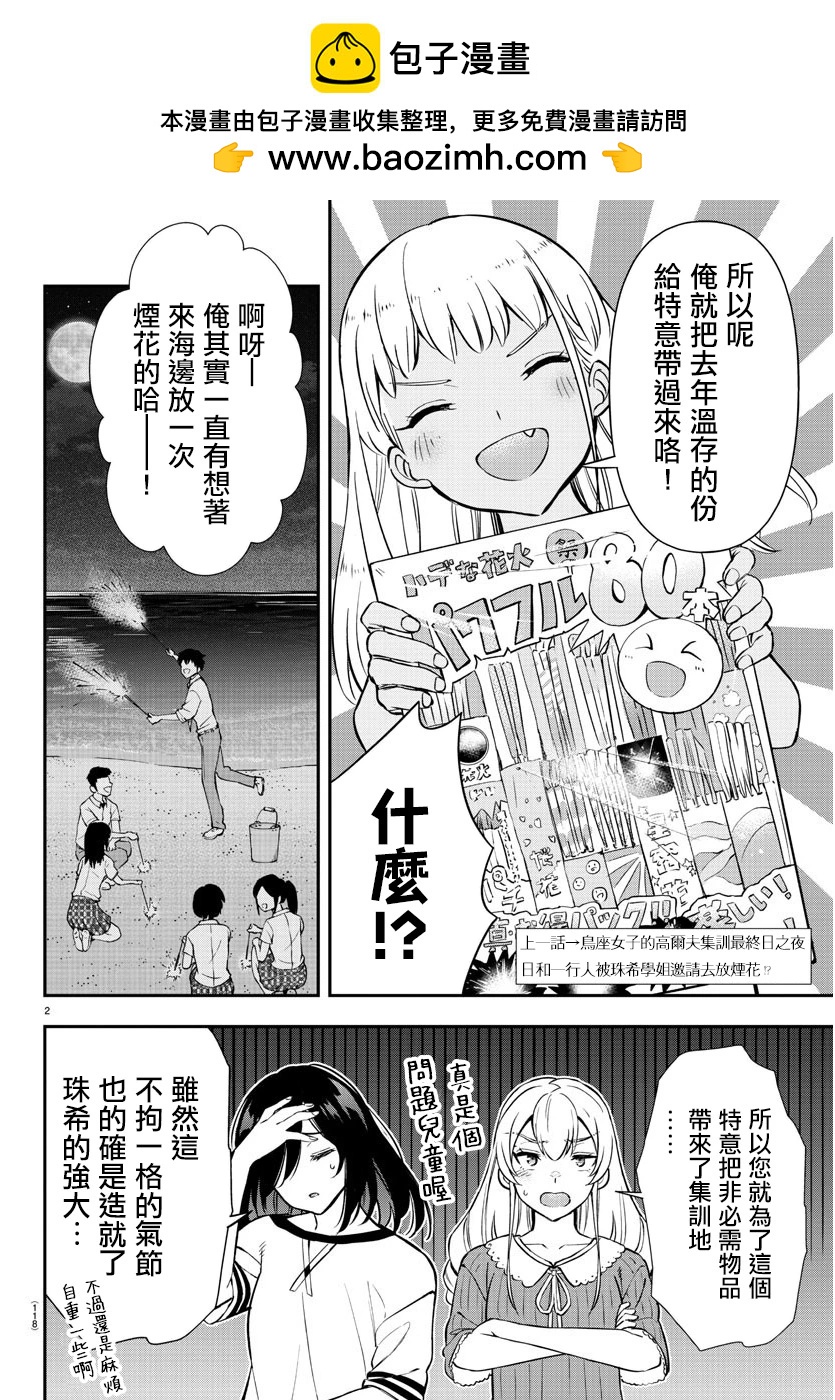 讓我聽聽平坦球道的聲音吧 - 第36話 - 2