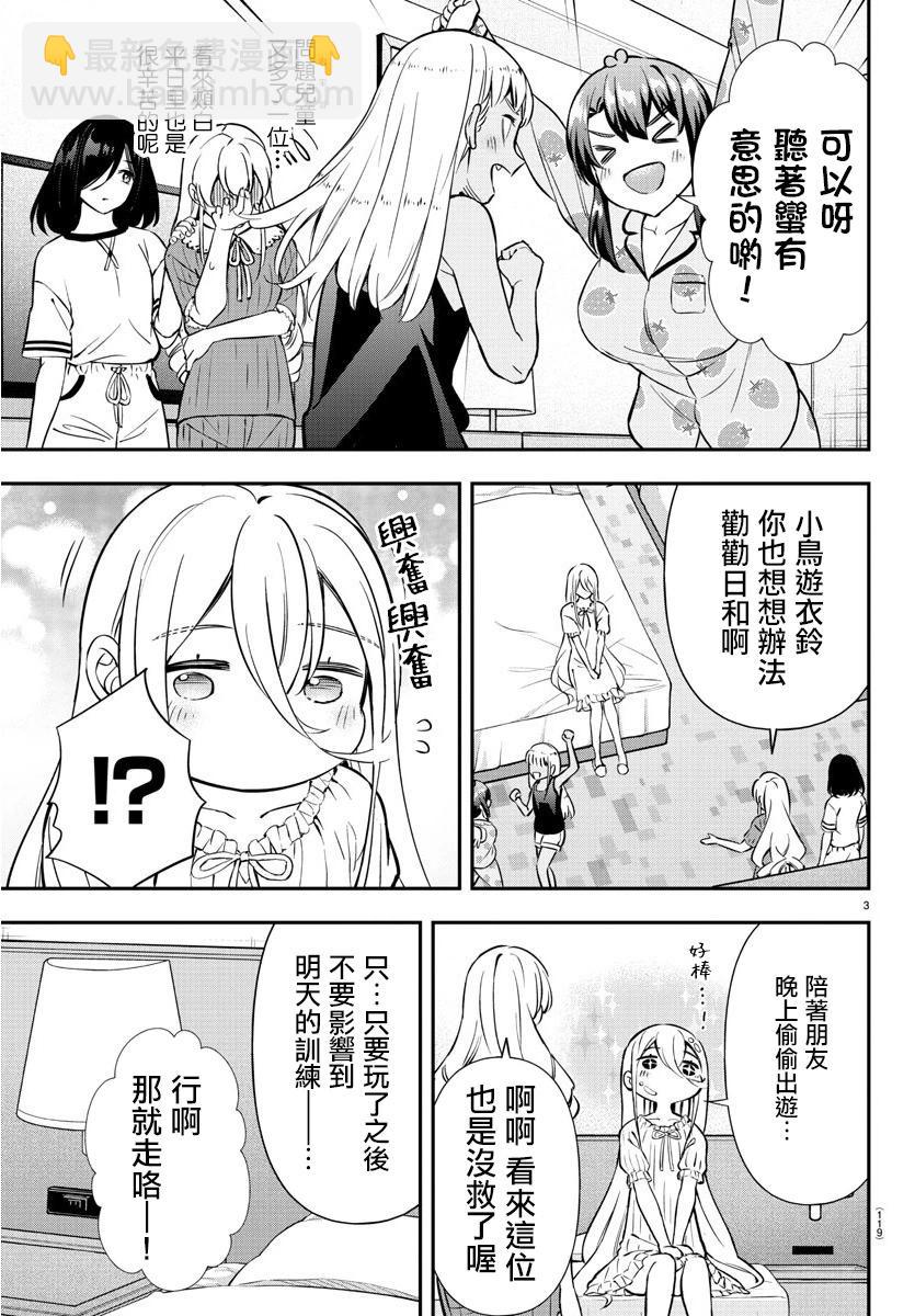 讓我聽聽平坦球道的聲音吧 - 第36話 - 3