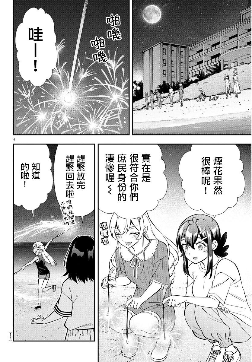 讓我聽聽平坦球道的聲音吧 - 第36話 - 4