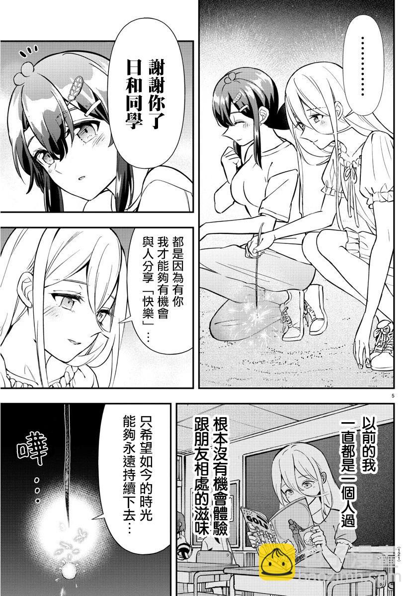 讓我聽聽平坦球道的聲音吧 - 第36話 - 1