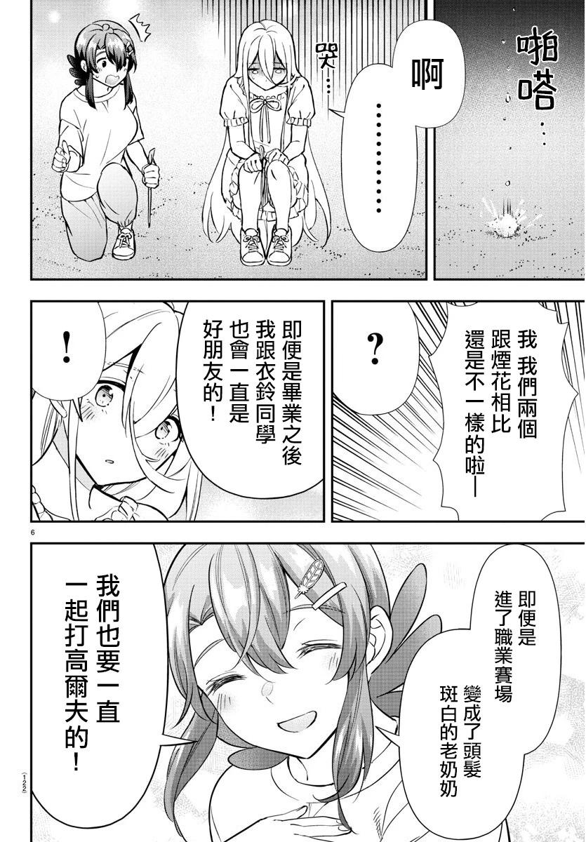 讓我聽聽平坦球道的聲音吧 - 第36話 - 2