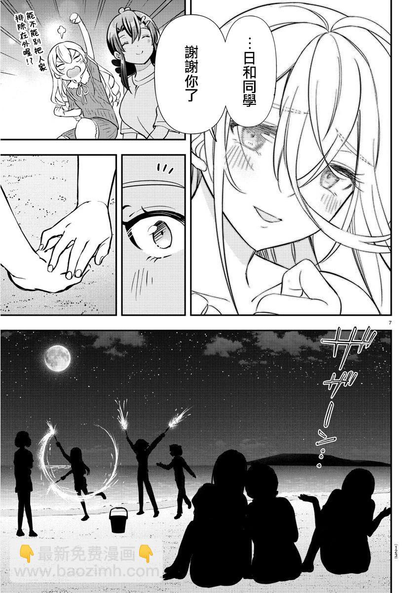 讓我聽聽平坦球道的聲音吧 - 第36話 - 3