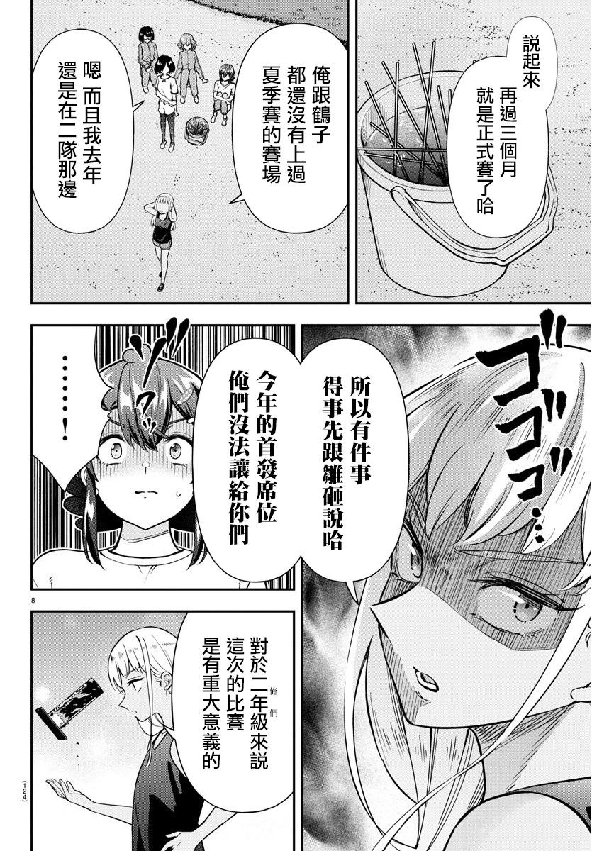 讓我聽聽平坦球道的聲音吧 - 第36話 - 4