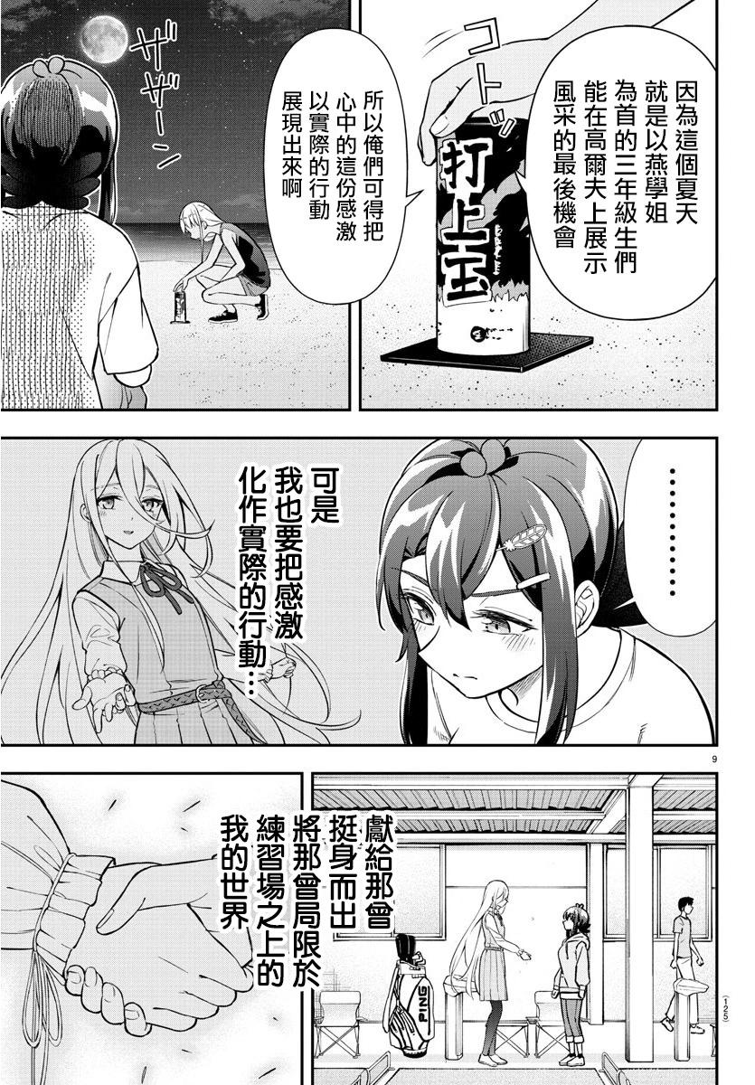 讓我聽聽平坦球道的聲音吧 - 第36話 - 1