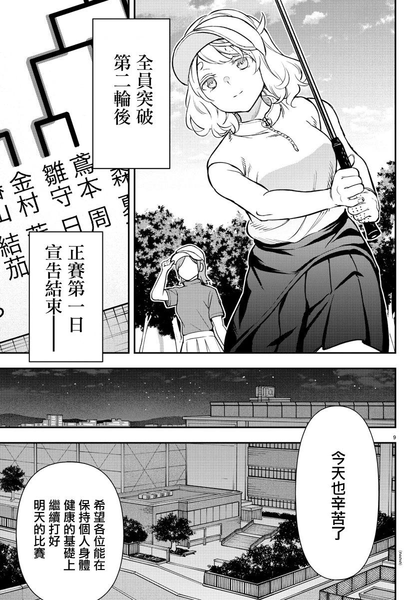 讓我聽聽平坦球道的聲音吧 - 第53話 - 5