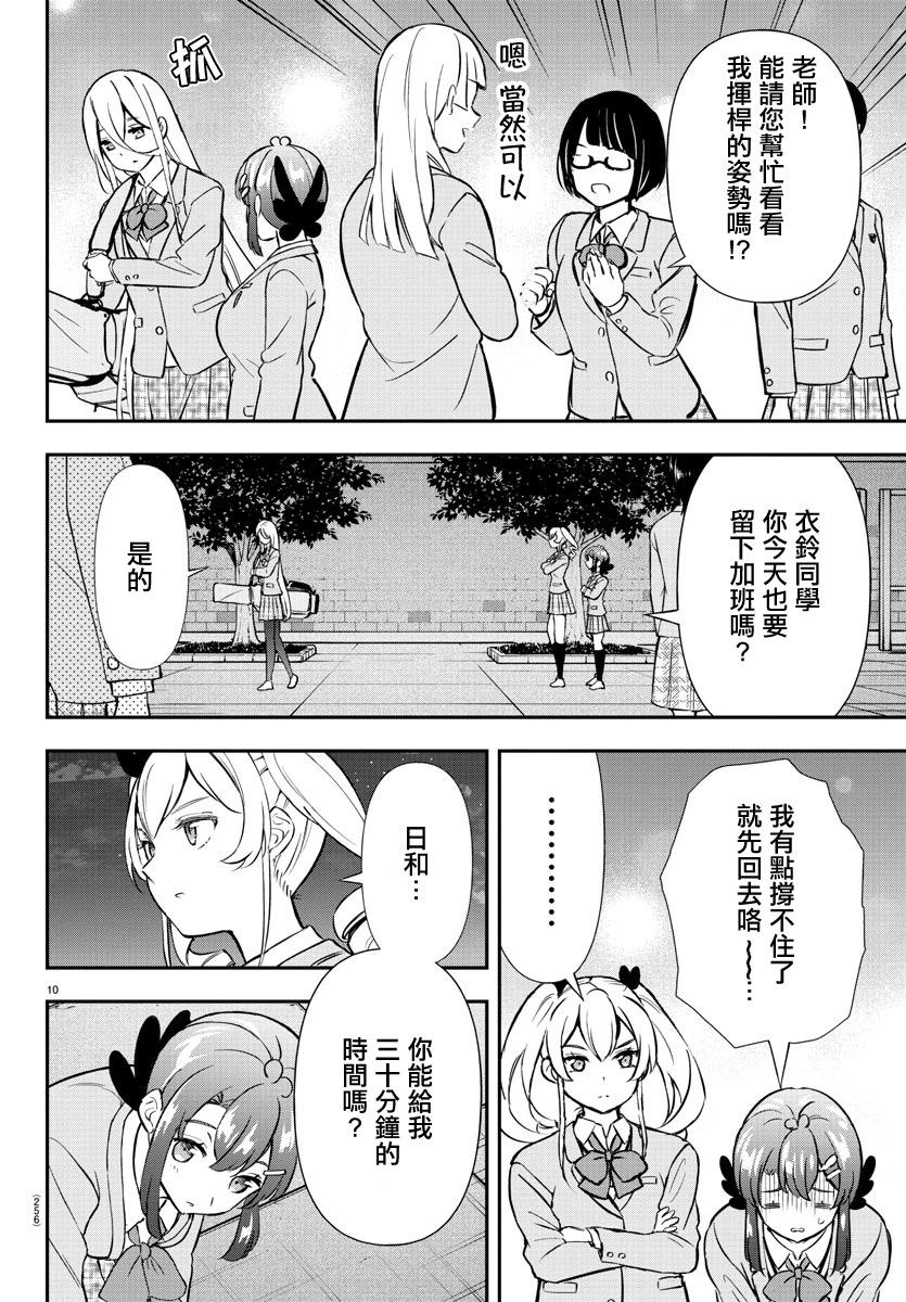 讓我聽聽平坦球道的聲音吧 - 第53話 - 1