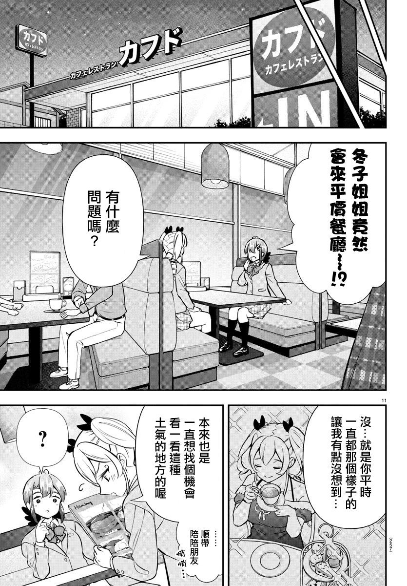 讓我聽聽平坦球道的聲音吧 - 第53話 - 2