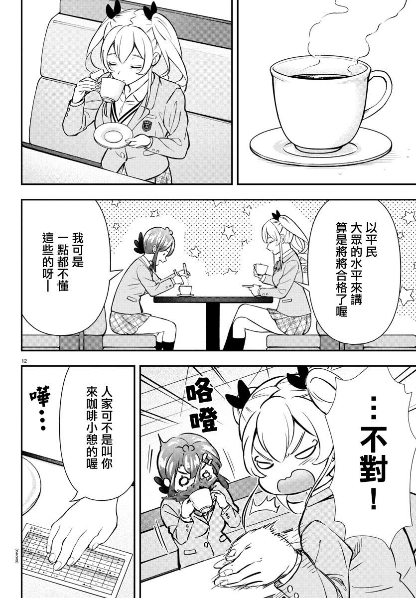 讓我聽聽平坦球道的聲音吧 - 第53話 - 3