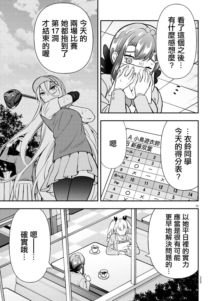 讓我聽聽平坦球道的聲音吧 - 第53話 - 4