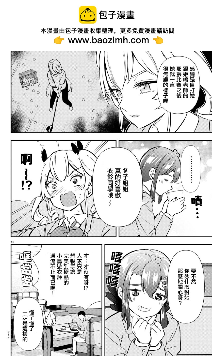 讓我聽聽平坦球道的聲音吧 - 第53話 - 5