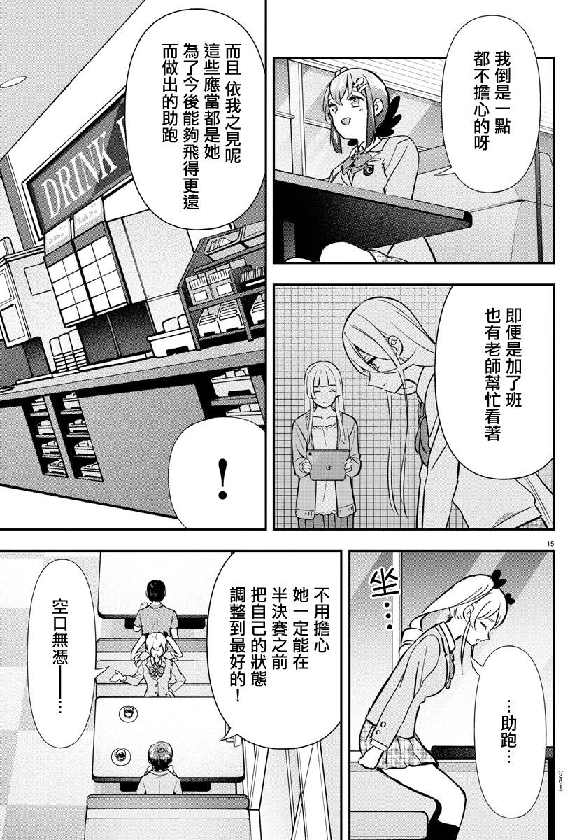 讓我聽聽平坦球道的聲音吧 - 第53話 - 1