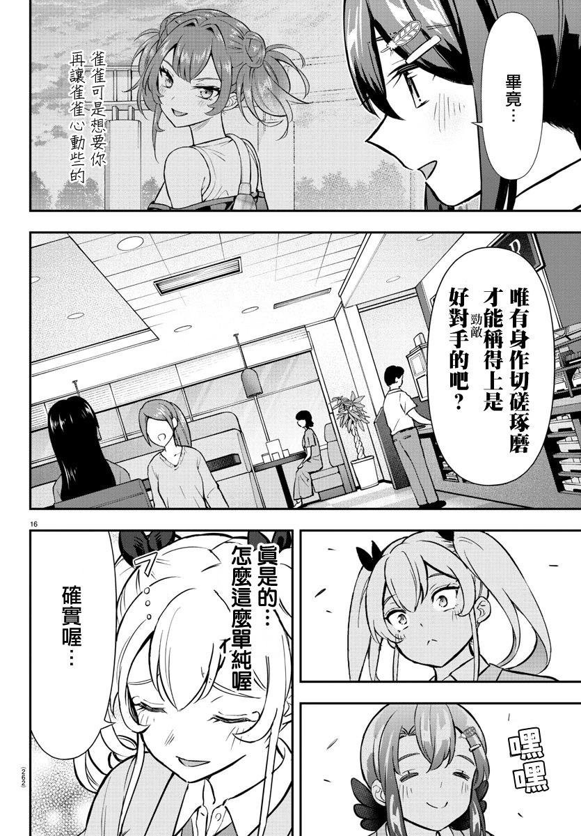 讓我聽聽平坦球道的聲音吧 - 第53話 - 2