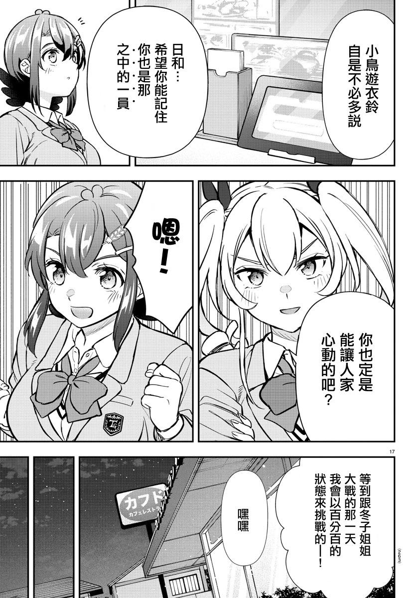 讓我聽聽平坦球道的聲音吧 - 第53話 - 3
