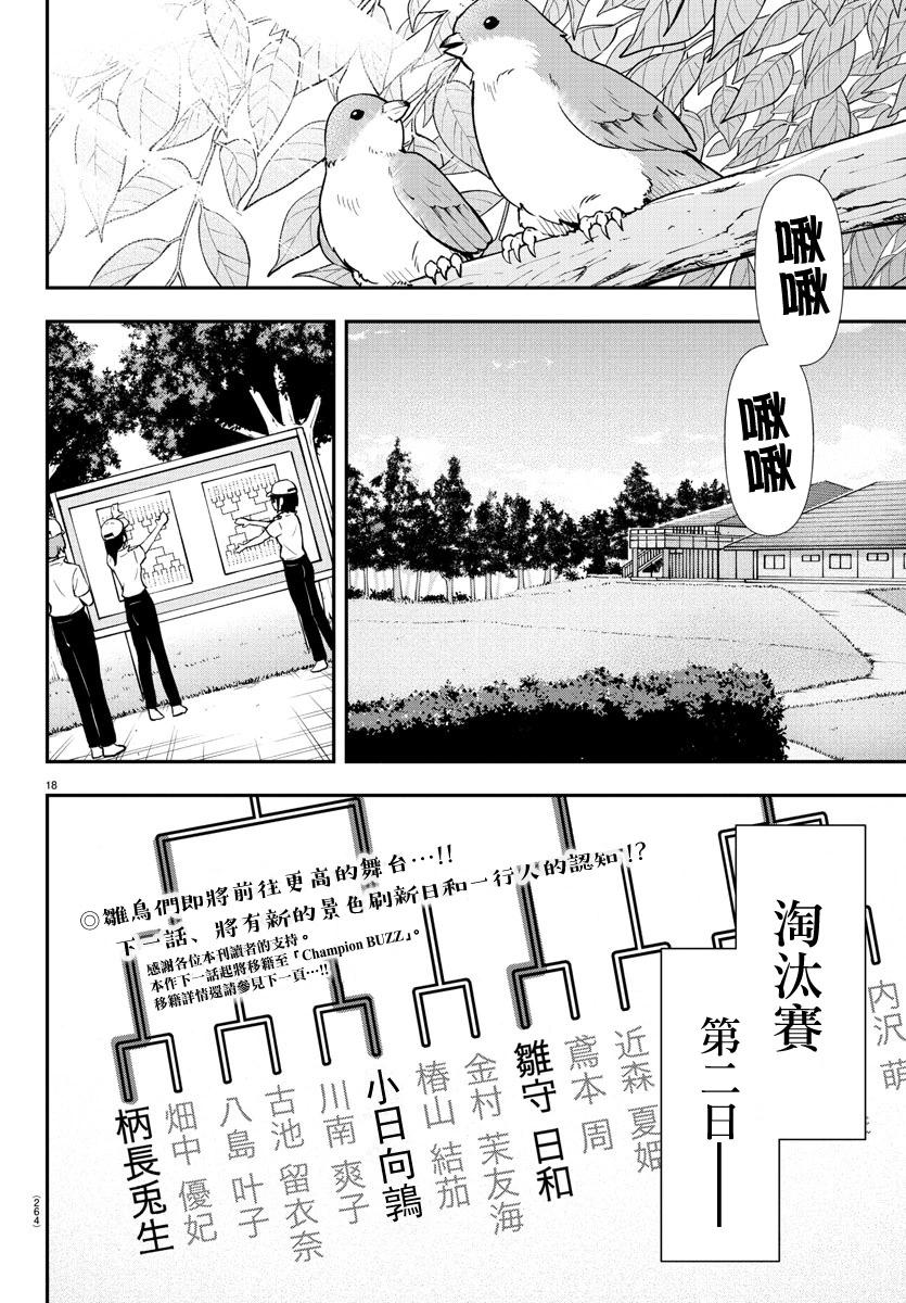 讓我聽聽平坦球道的聲音吧 - 第53話 - 4