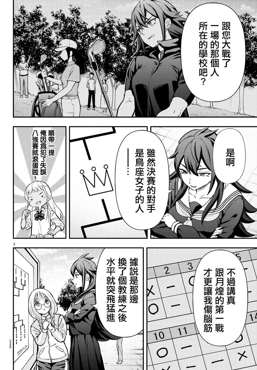 讓我聽聽平坦球道的聲音吧 - 第53話 - 3