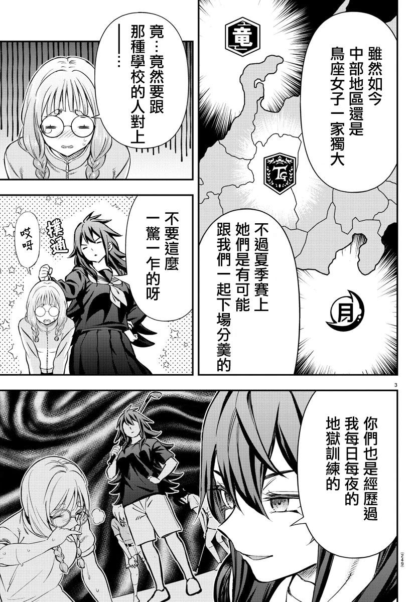 讓我聽聽平坦球道的聲音吧 - 第53話 - 4