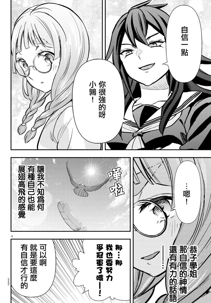 讓我聽聽平坦球道的聲音吧 - 第53話 - 5
