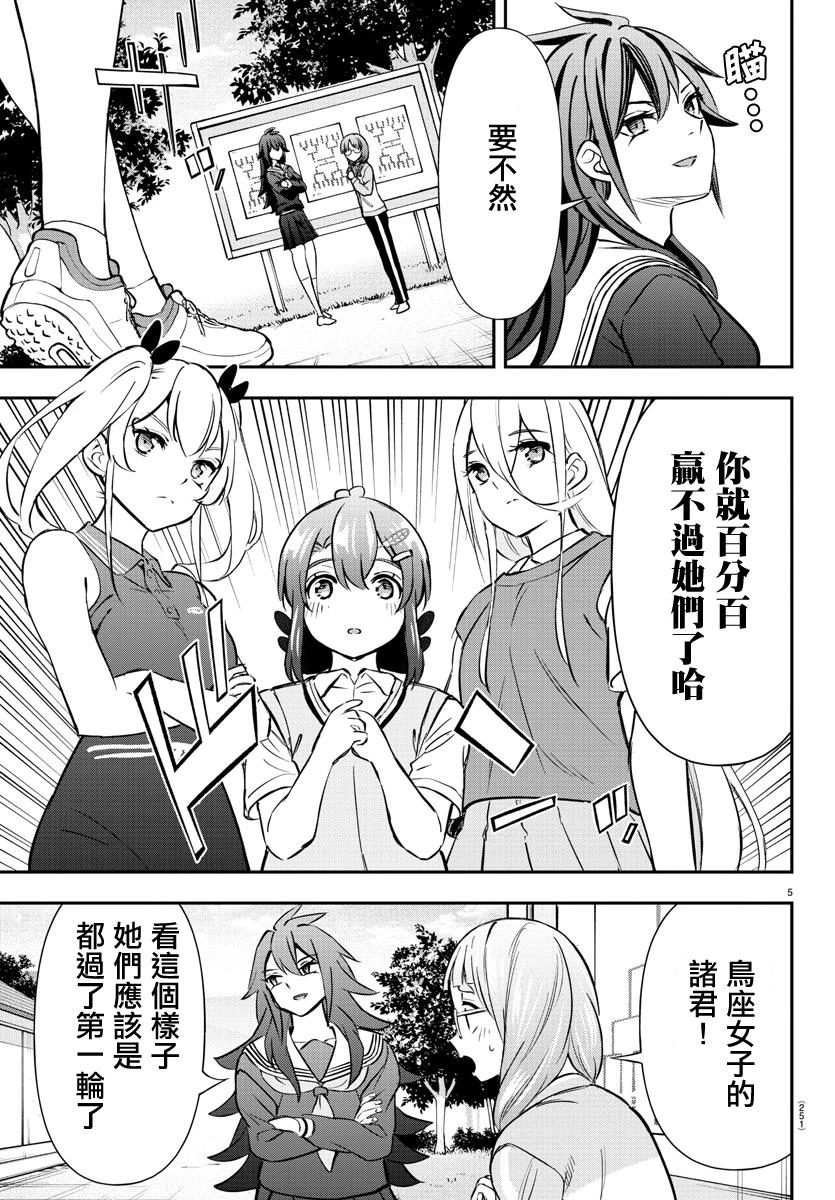 讓我聽聽平坦球道的聲音吧 - 第53話 - 1